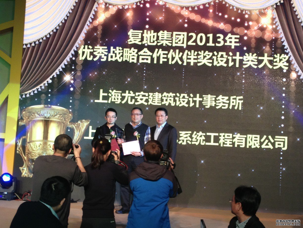 上海格瑞特获复地集团2013年度优秀战略合作伙伴奖（设计类） - 公司新闻 - 上海格瑞特机电系统工程有限公司